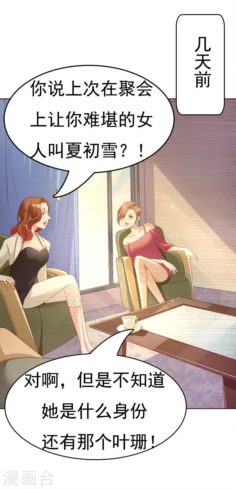第23话 当前妻闯进你婚礼 第13页