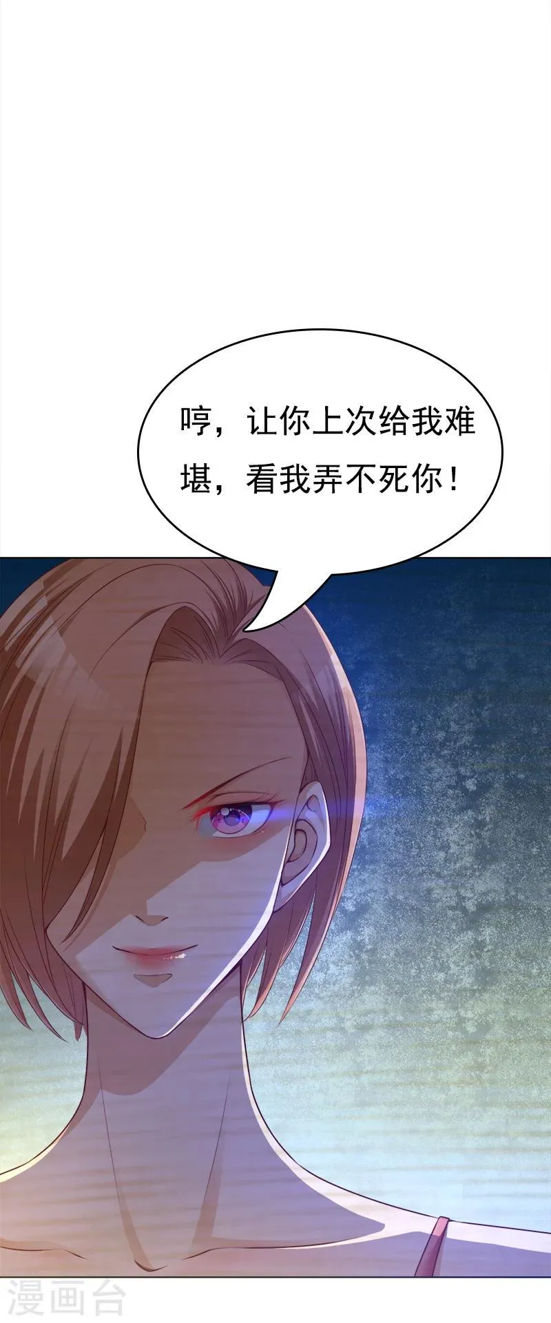 第23话 当前妻闯进你婚礼 第16页