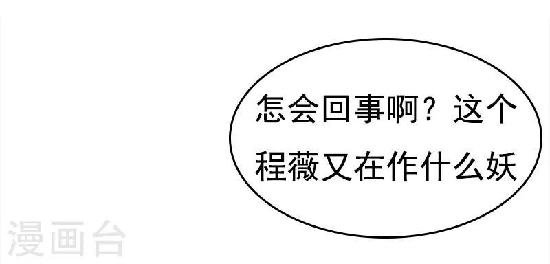 第23话 当前妻闯进你婚礼 第17页
