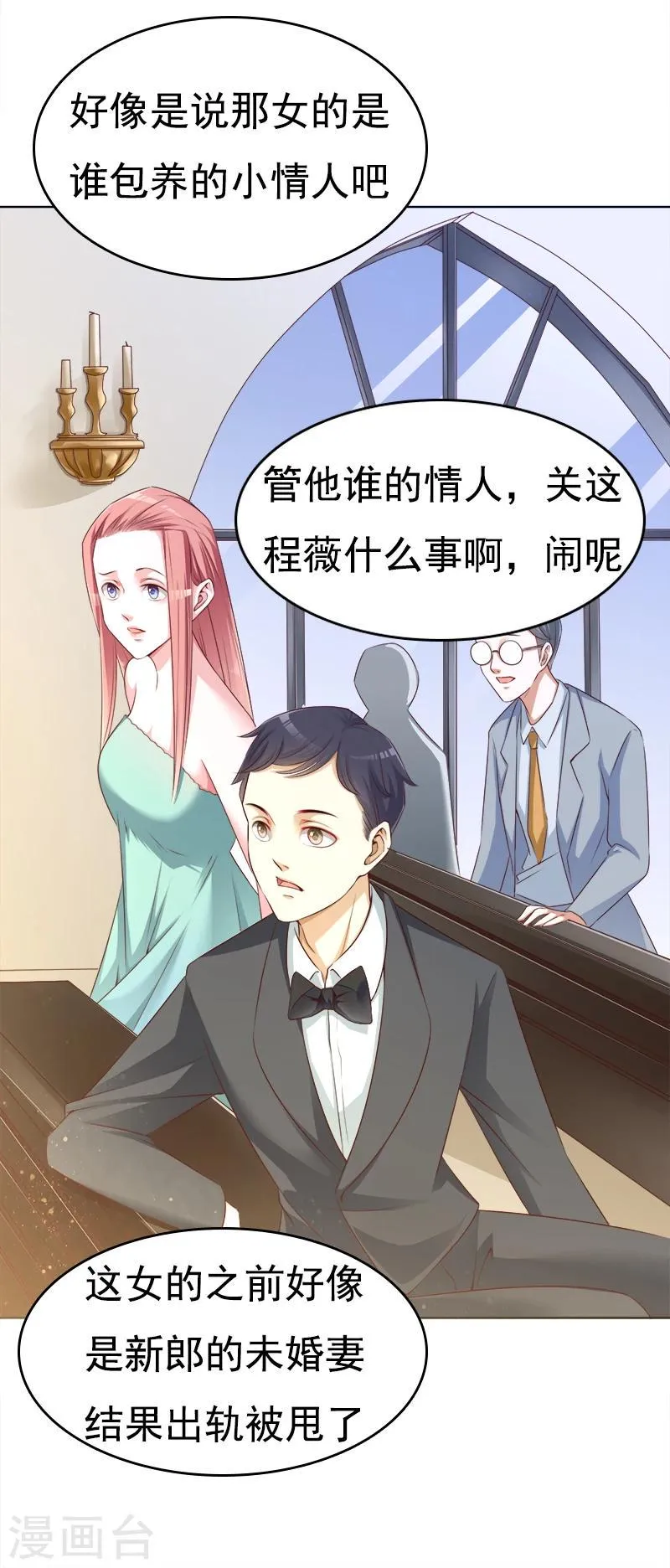 第23话 当前妻闯进你婚礼 第18页