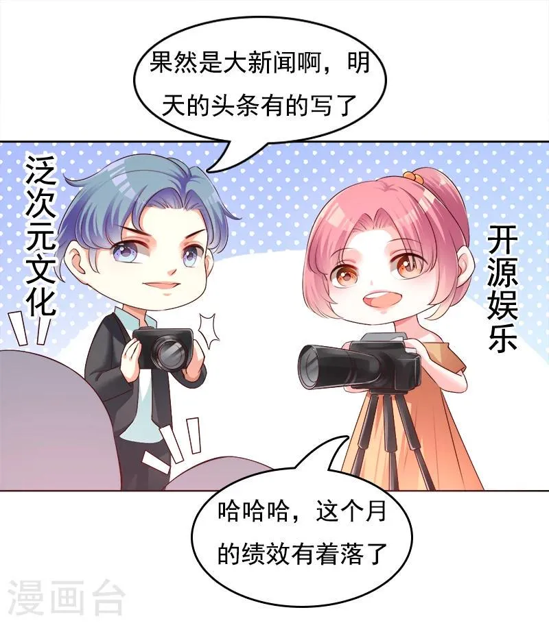 第23话 当前妻闯进你婚礼 第19页