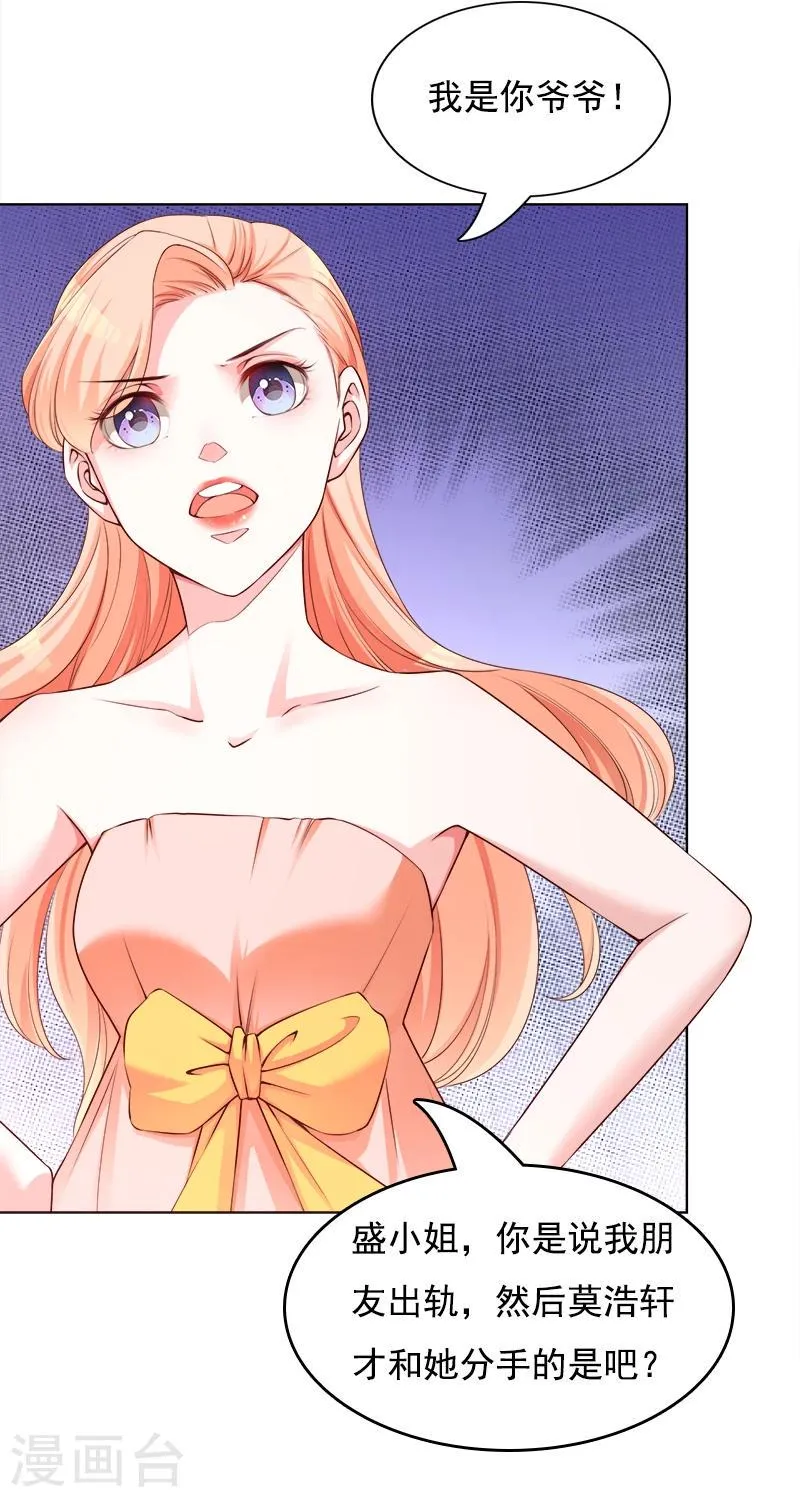 第23话 当前妻闯进你婚礼 第21页