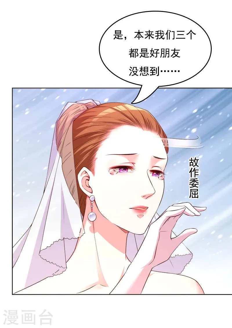 第23话 当前妻闯进你婚礼 第22页