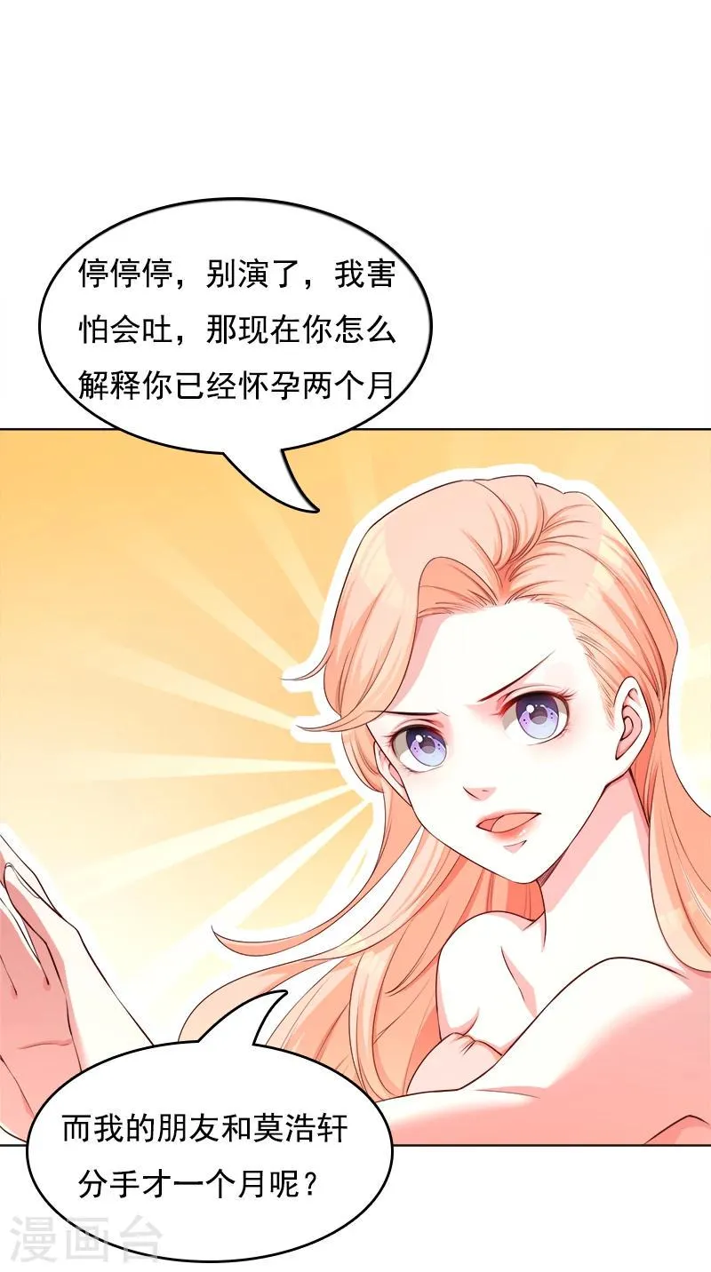 第23话 当前妻闯进你婚礼 第23页