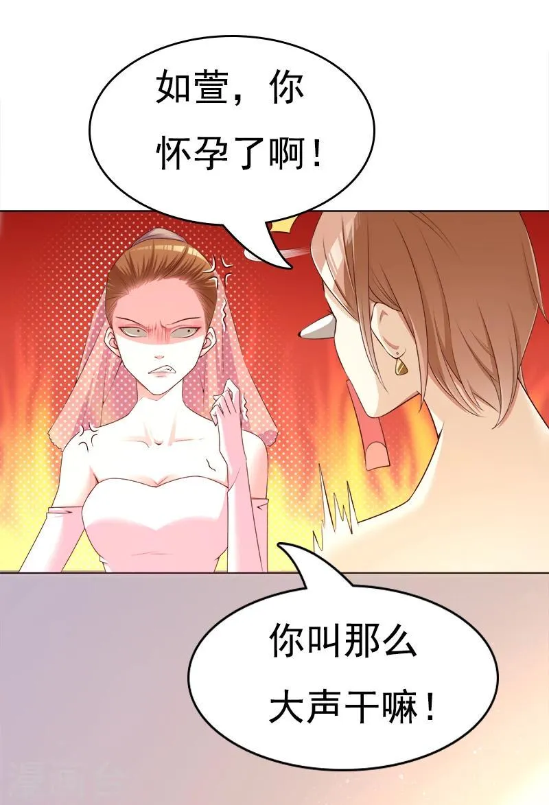 第23话 当前妻闯进你婚礼 第24页