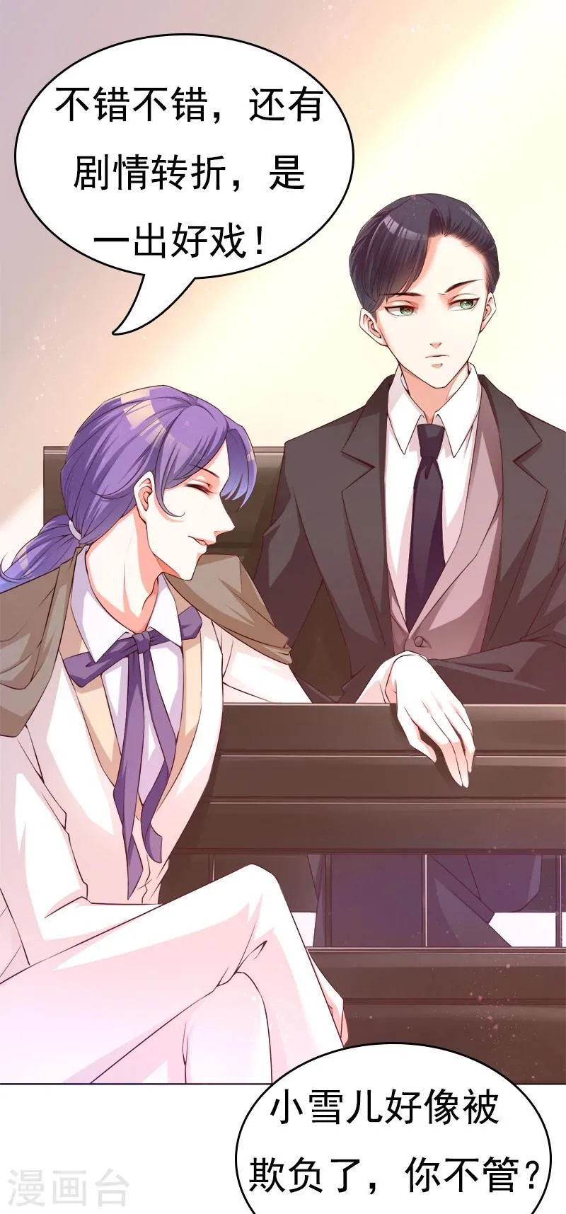 第23话 当前妻闯进你婚礼 第25页