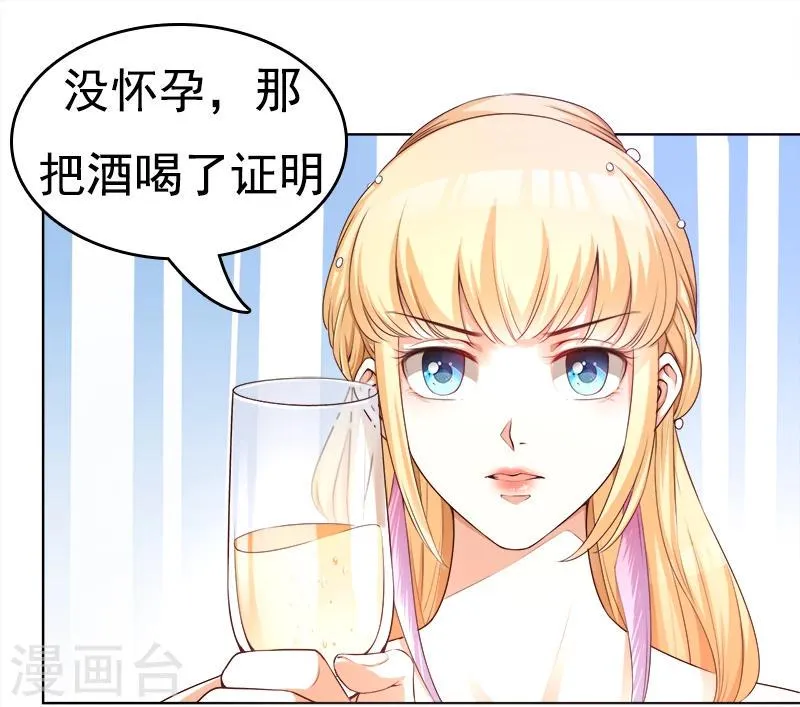 第23话 当前妻闯进你婚礼 第29页