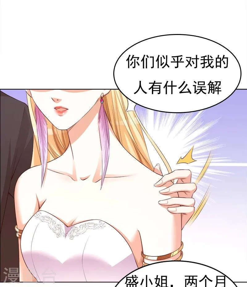 第23话 当前妻闯进你婚礼 第32页