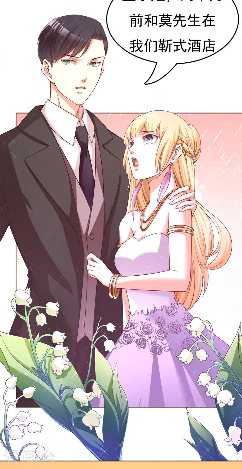 第23话 当前妻闯进你婚礼 第33页