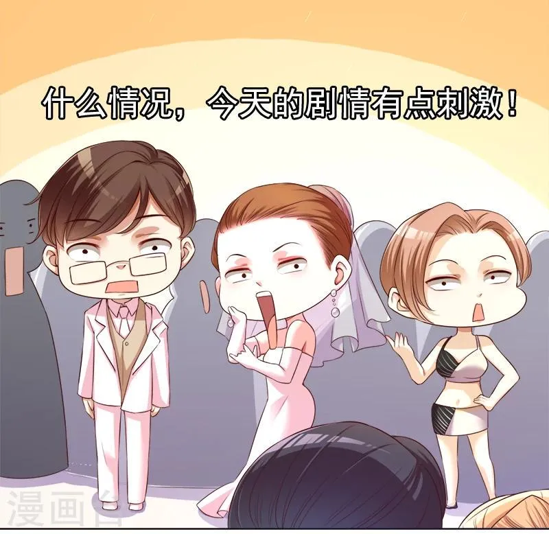 第23话 当前妻闯进你婚礼 第34页