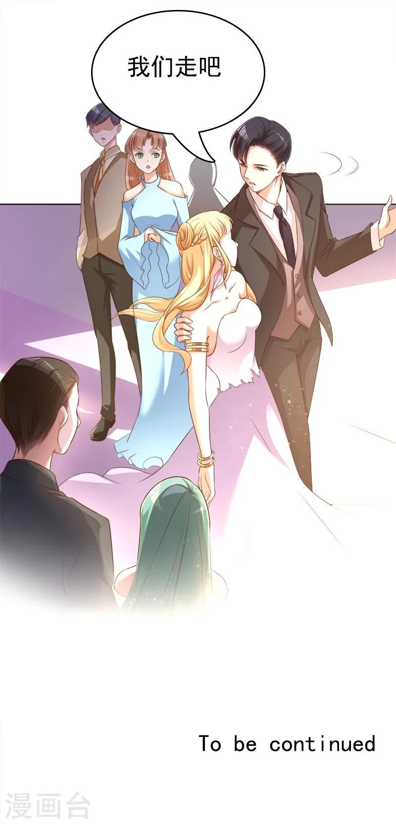 第23话 当前妻闯进你婚礼 第36页