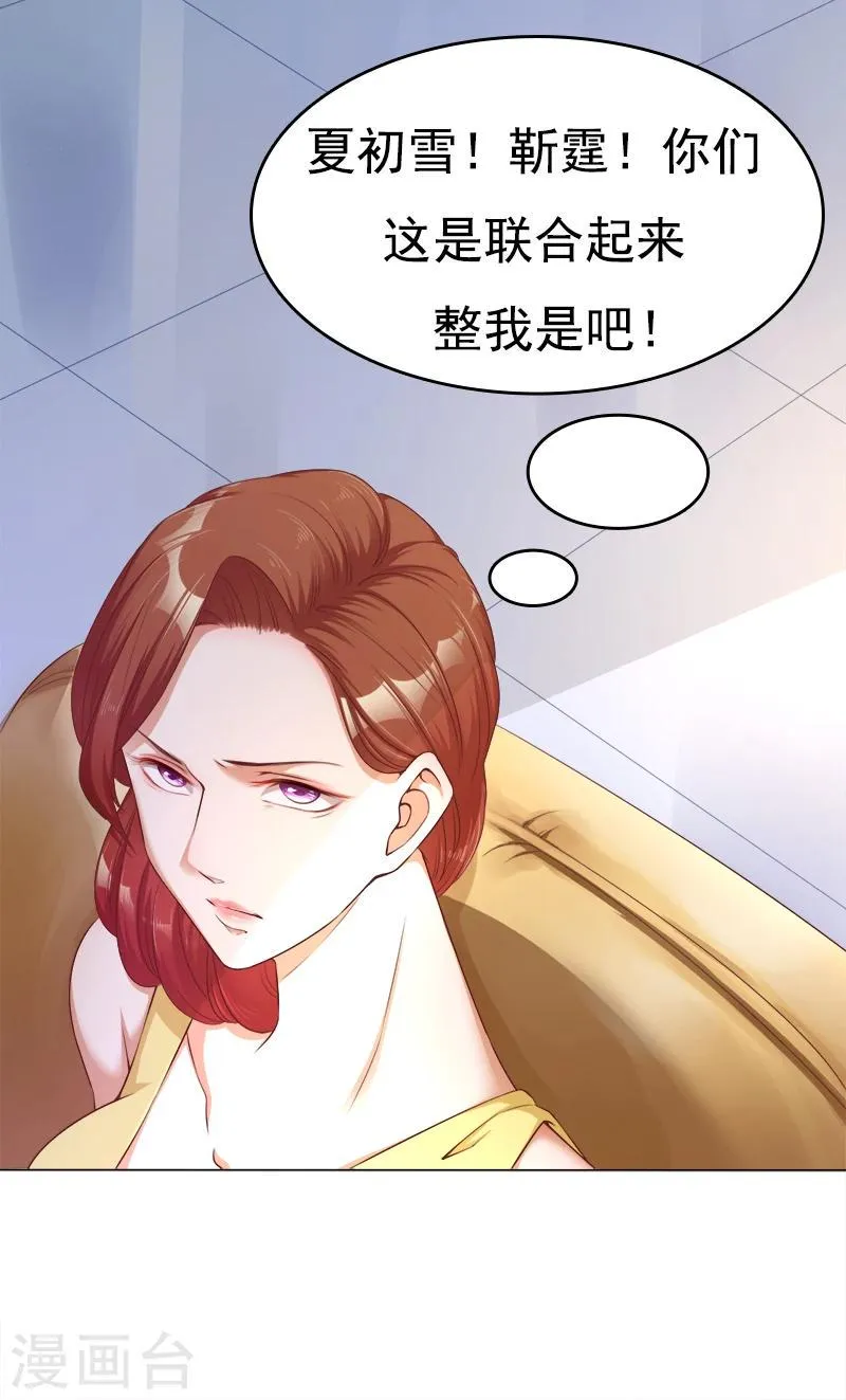 第24话 秘密交易 第11页