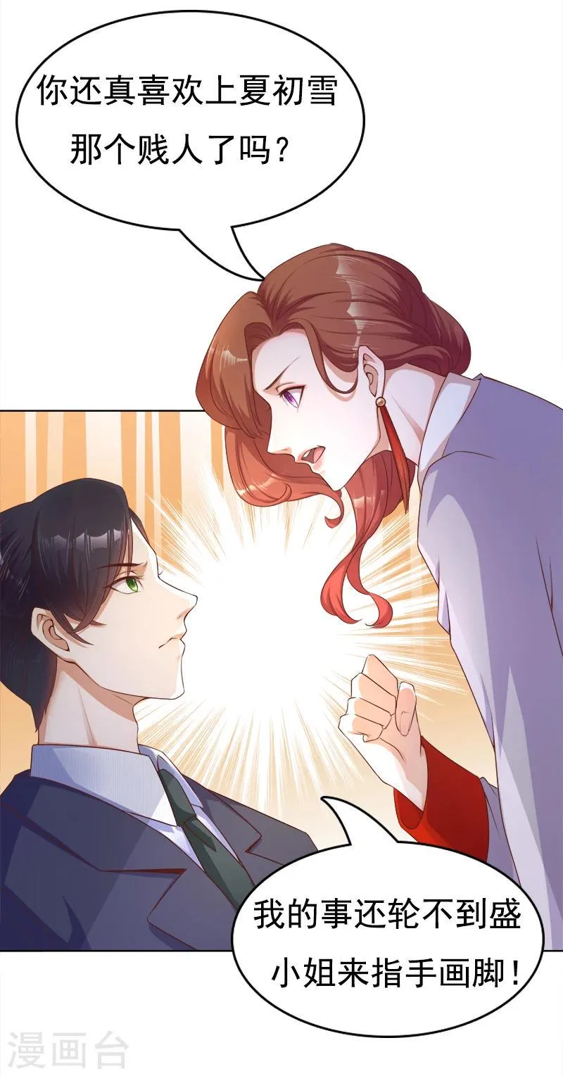 第24话 秘密交易 第16页