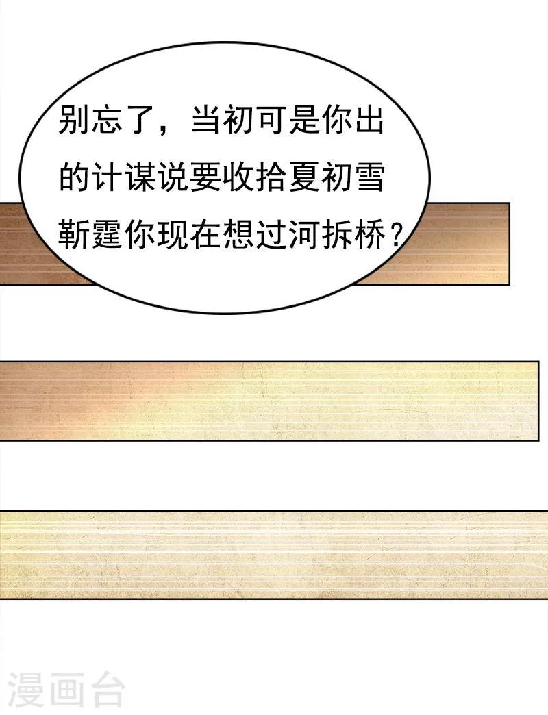 第24话 秘密交易 第17页