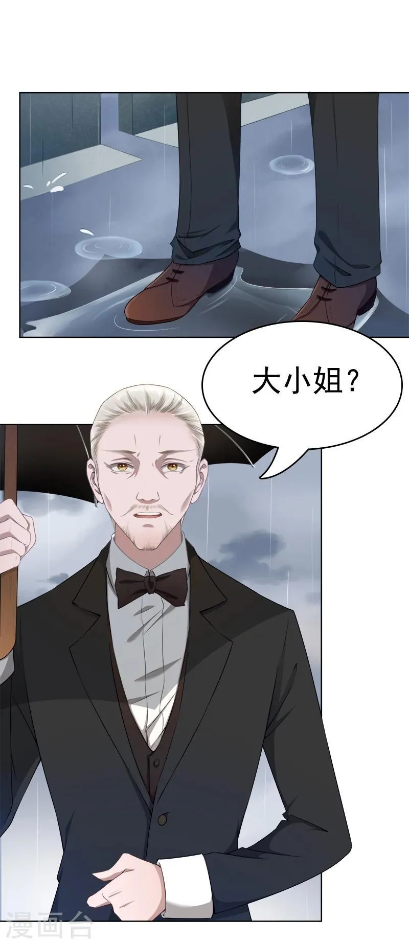 第25话 回家吧，小姐 第6页