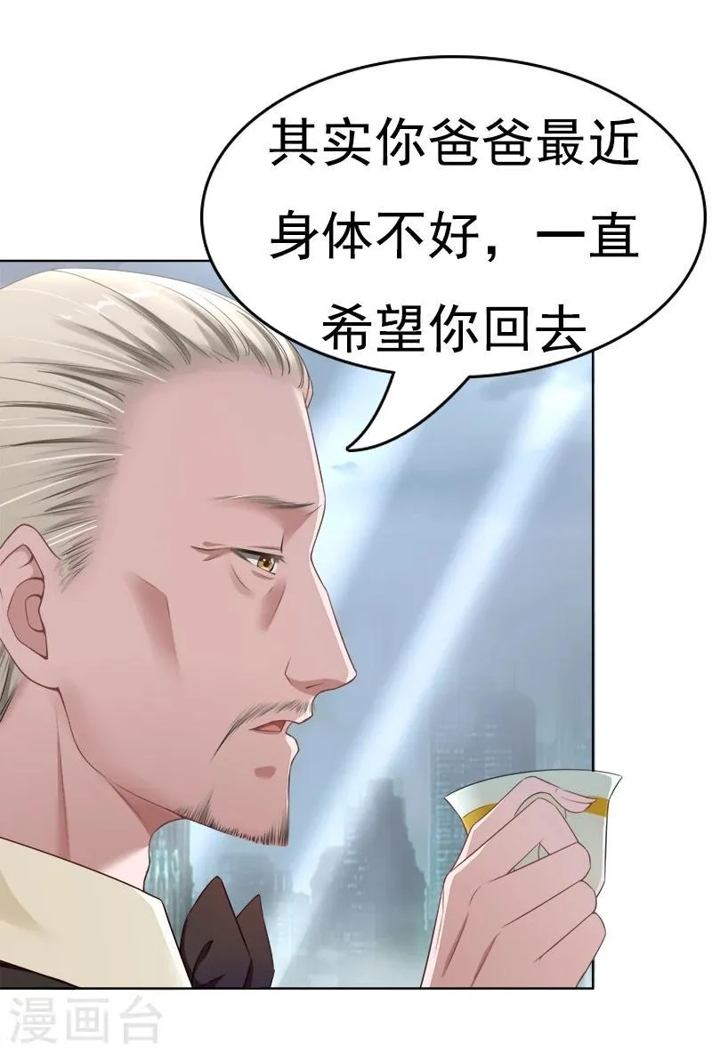 第25话 回家吧，小姐 第11页