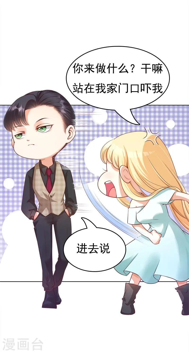 第26话 过去的秘密 第3页