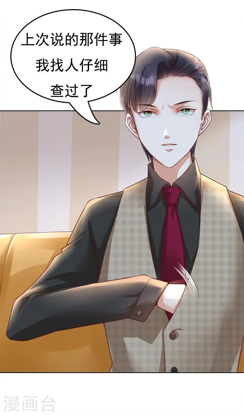 第26话 过去的秘密 第6页