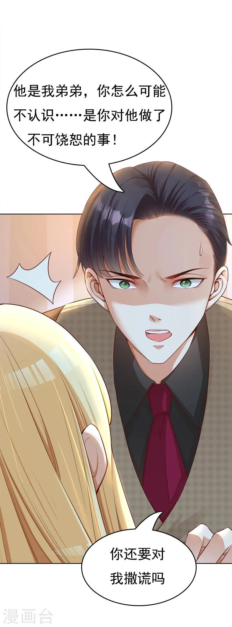 第26话 过去的秘密 第9页