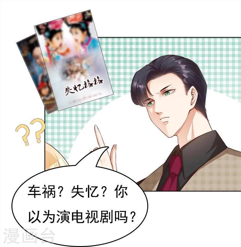 第26话 过去的秘密 第11页