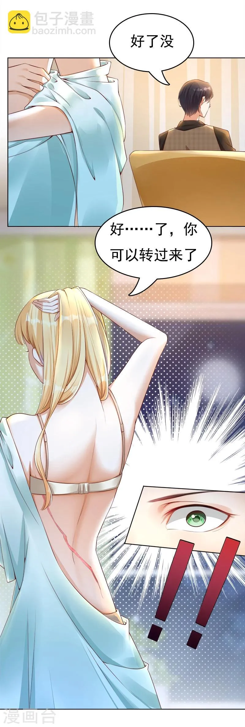 第26话 过去的秘密 第14页