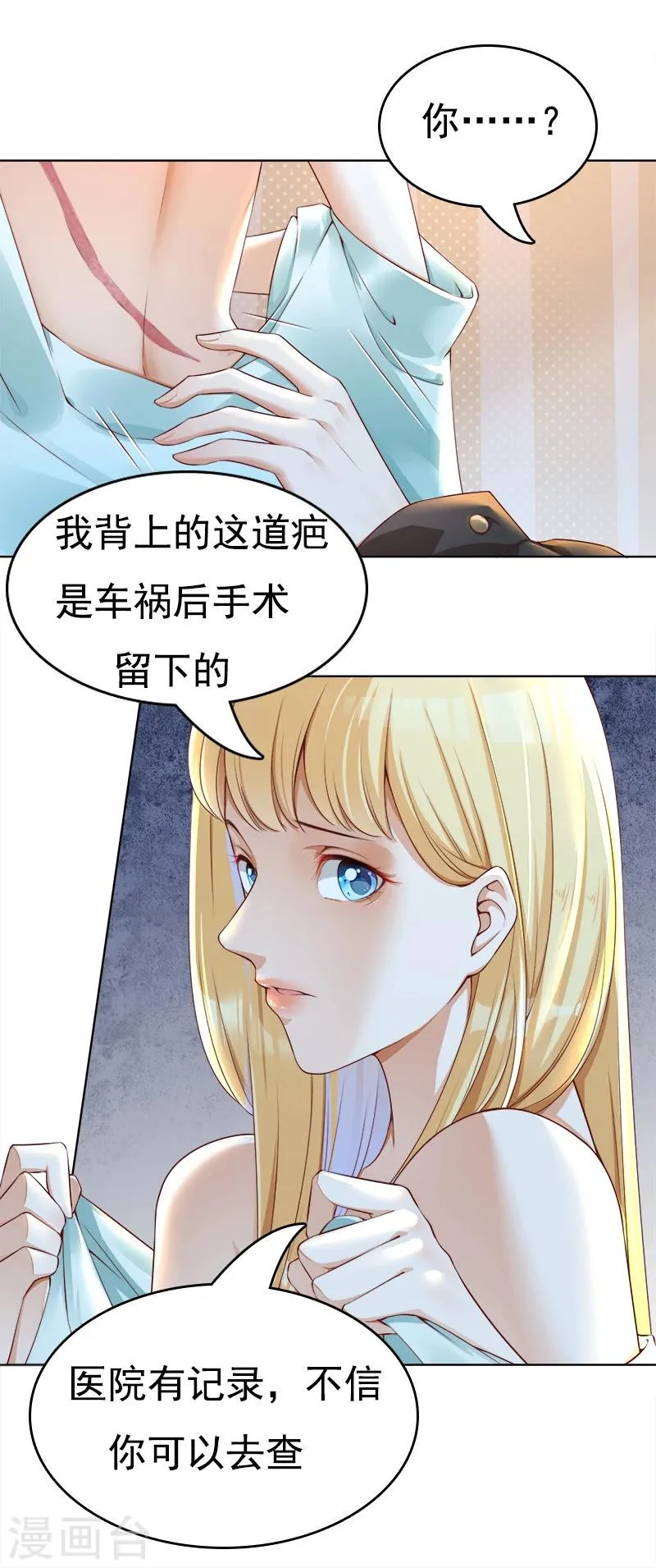 第26话 过去的秘密 第15页