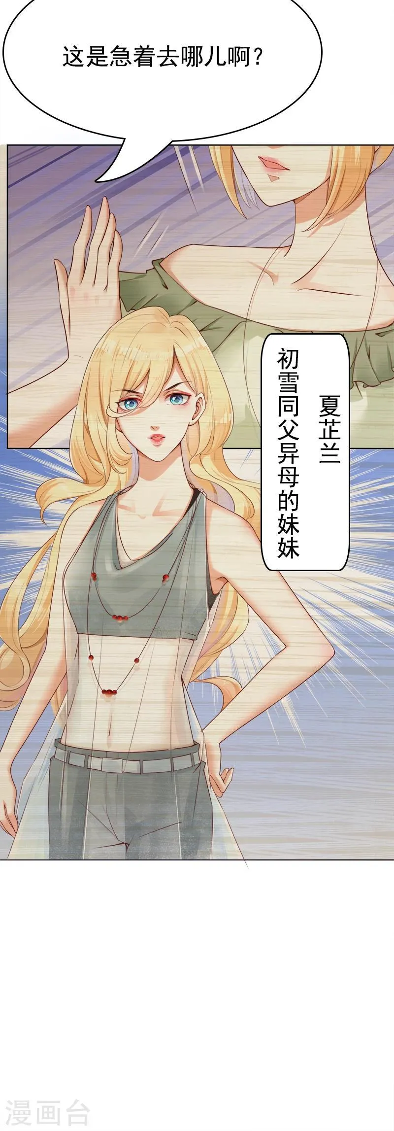 第26话 过去的秘密 第19页