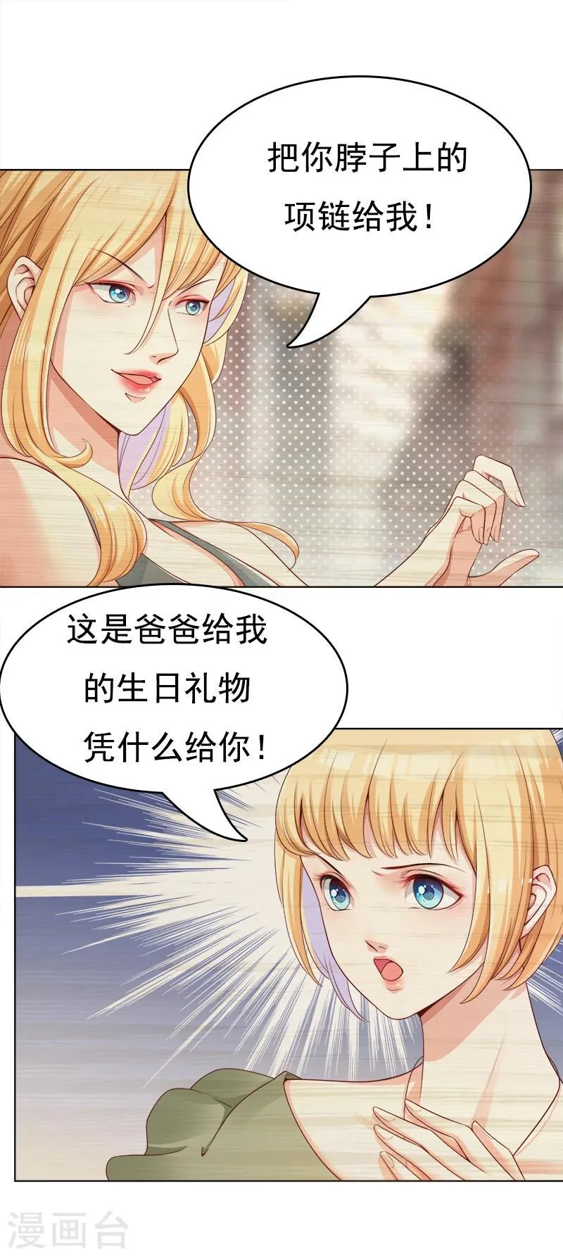 第26话 过去的秘密 第20页