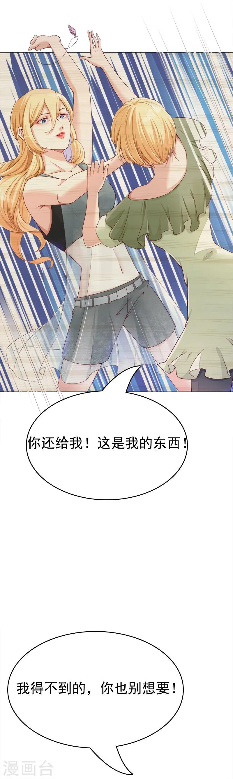 第26话 过去的秘密 第22页
