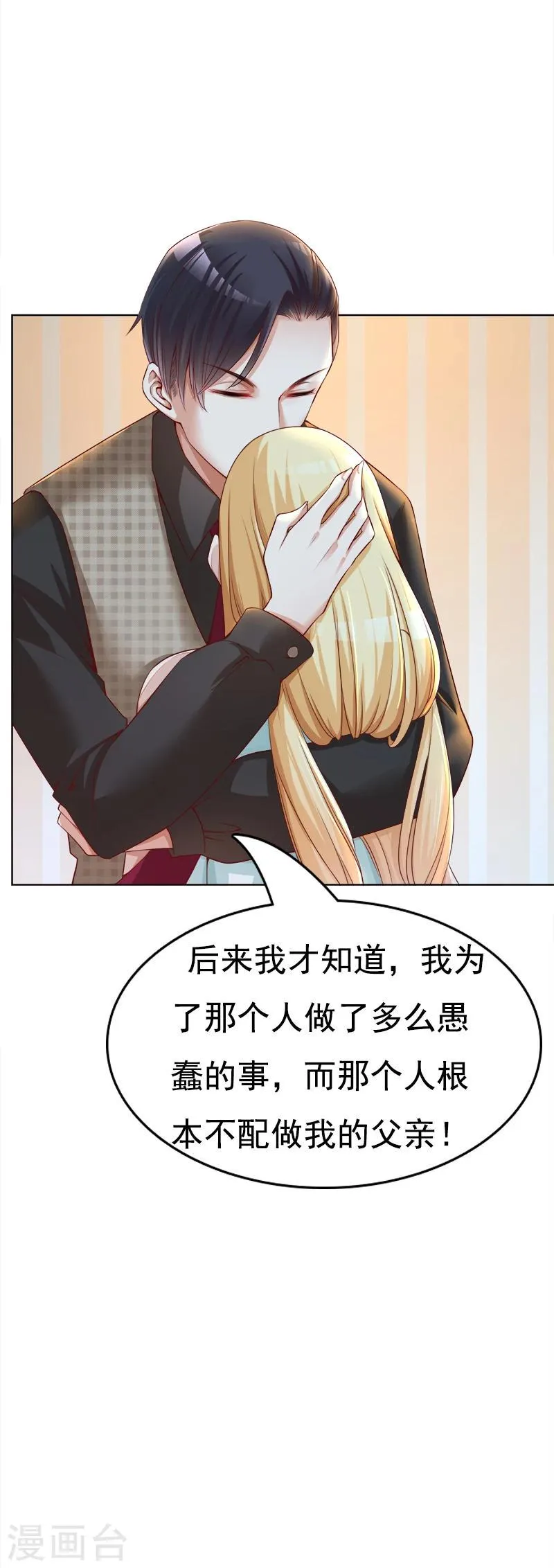 第26话 过去的秘密 第31页