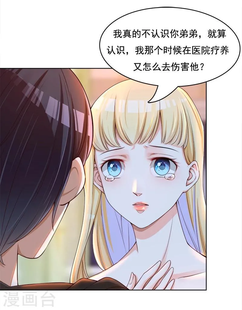 第27话 靳三岁的道歉方式 第3页