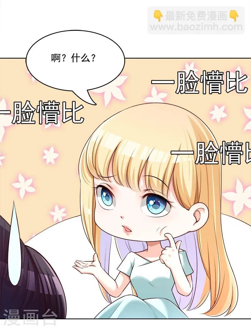 第27话 靳三岁的道歉方式 第5页