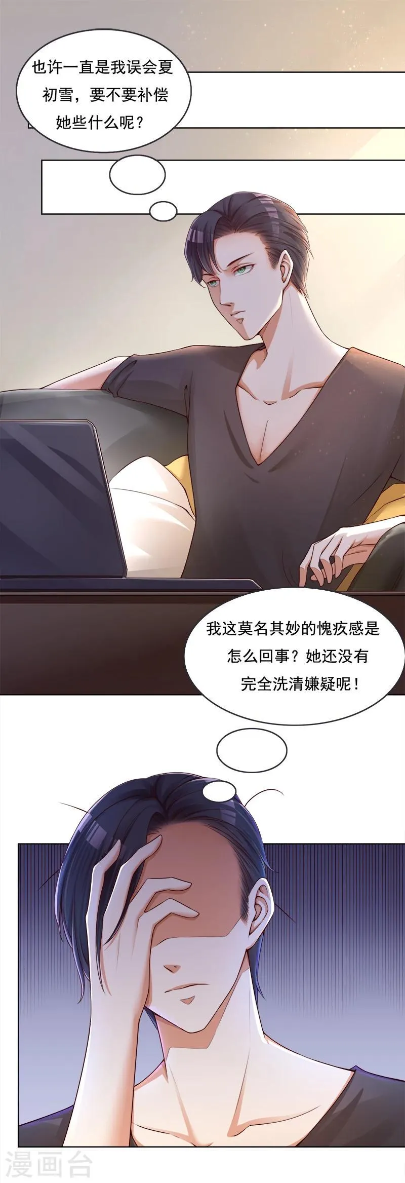 第27话 靳三岁的道歉方式 第7页