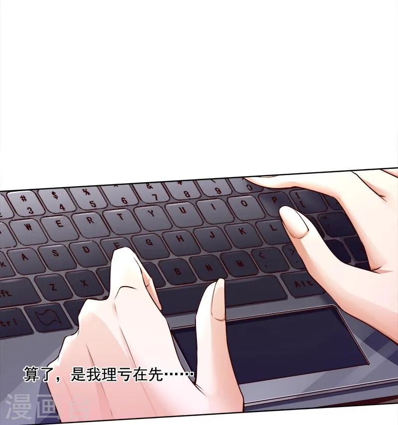 第27话 靳三岁的道歉方式 第8页