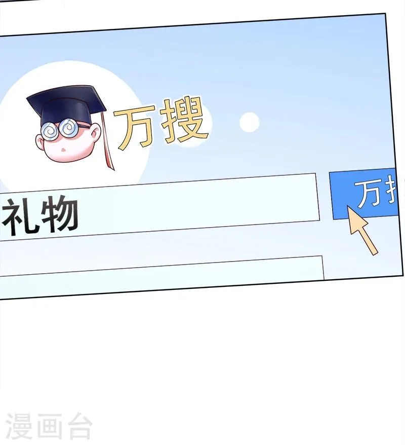第27话 靳三岁的道歉方式 第9页