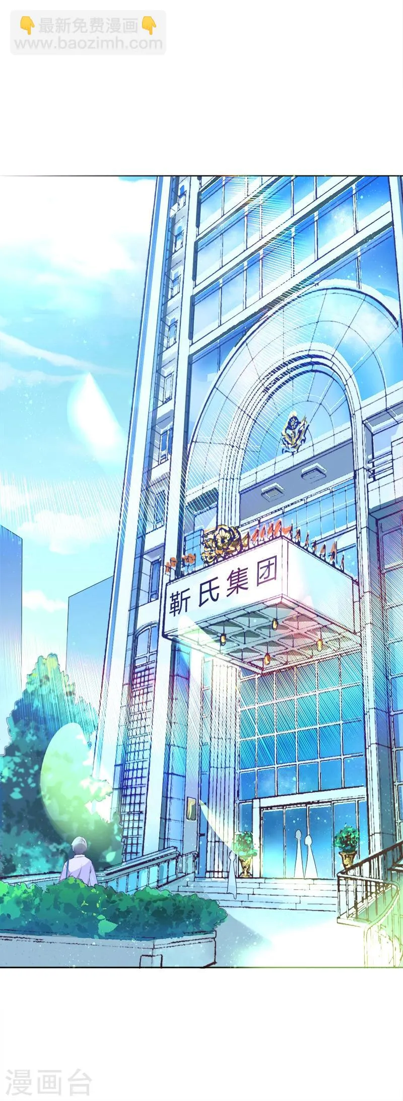第27话 靳三岁的道歉方式 第10页