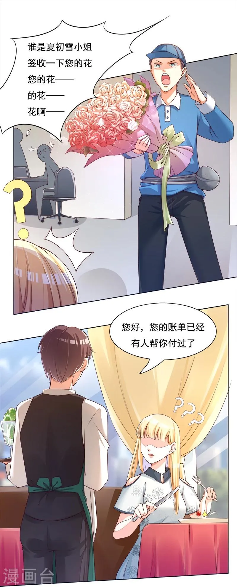 第27话 靳三岁的道歉方式 第11页