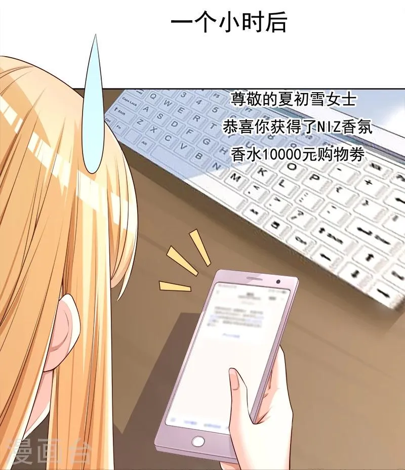 第27话 靳三岁的道歉方式 第13页