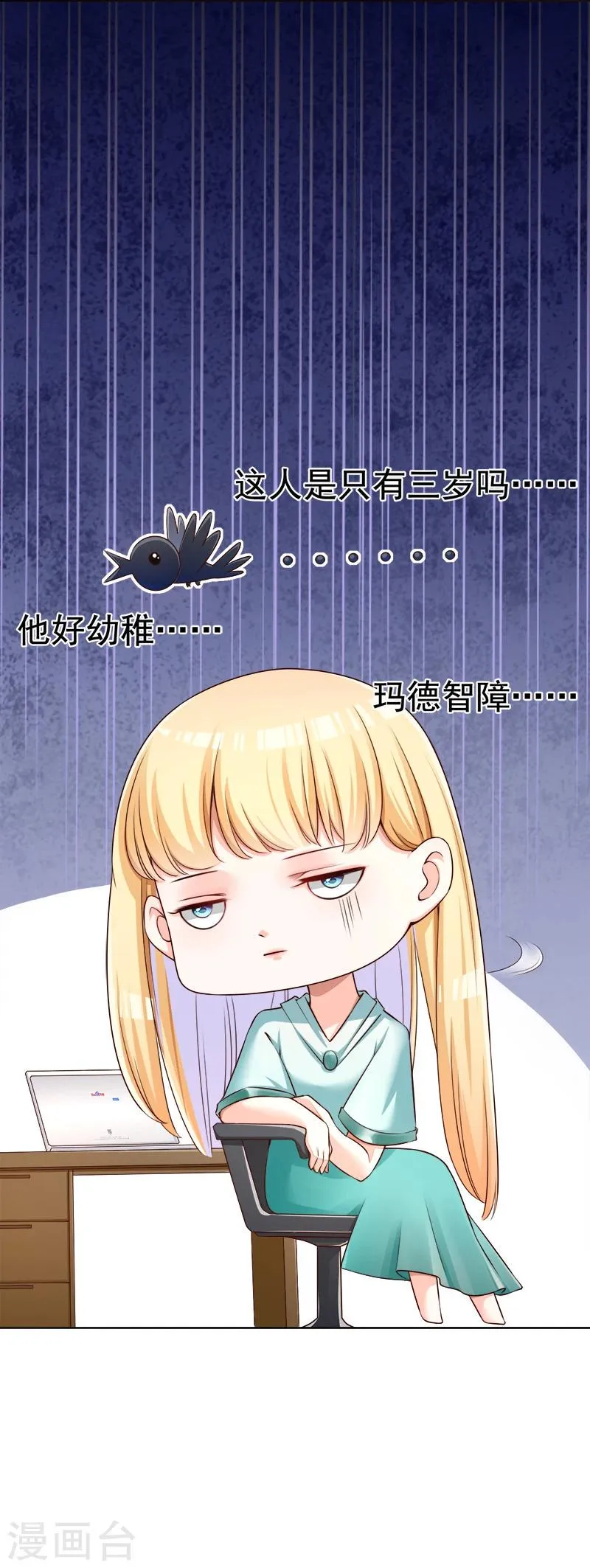 第27话 靳三岁的道歉方式 第14页