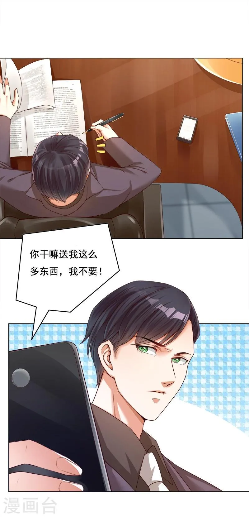 第27话 靳三岁的道歉方式 第15页
