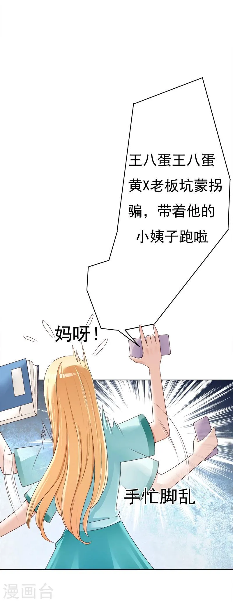 第27话 靳三岁的道歉方式 第16页