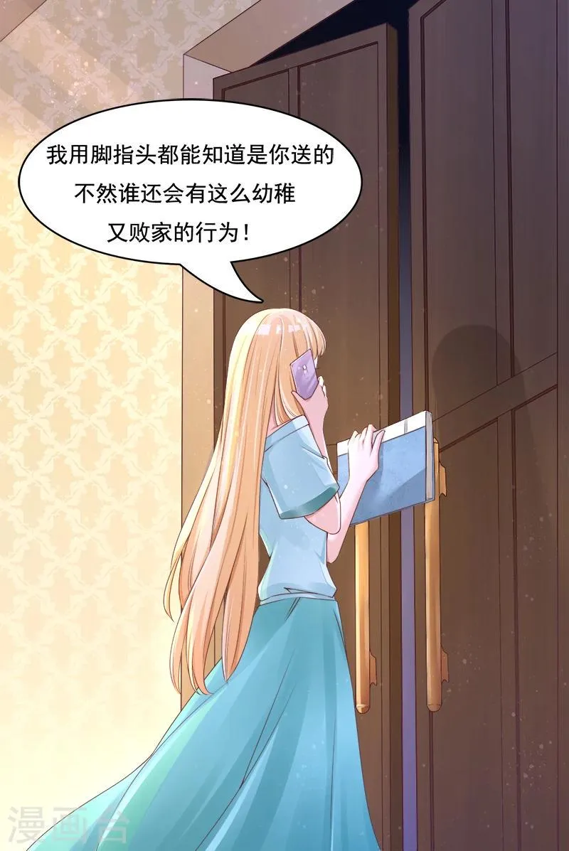第27话 靳三岁的道歉方式 第18页