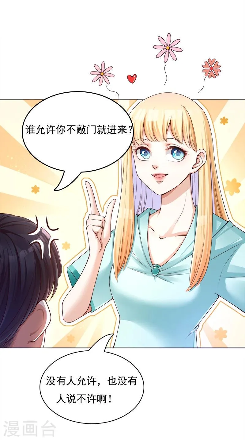 第27话 靳三岁的道歉方式 第20页