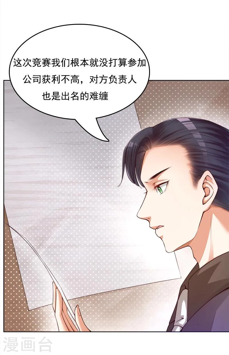 第27话 靳三岁的道歉方式 第22页