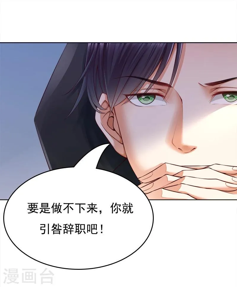 第27话 靳三岁的道歉方式 第24页
