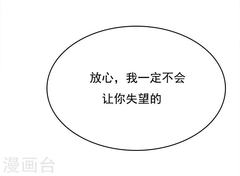 第27话 靳三岁的道歉方式 第25页