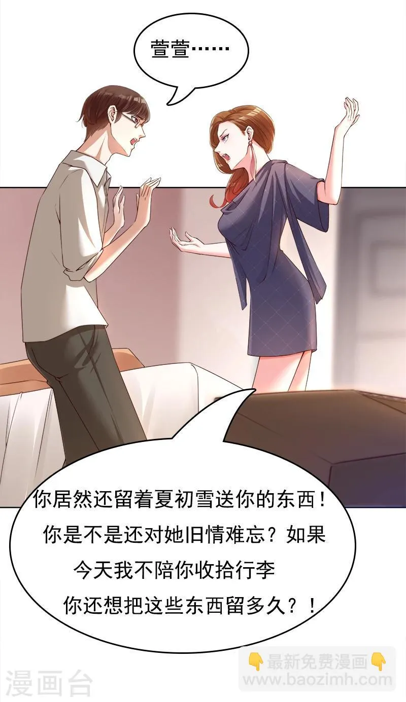第27话 靳三岁的道歉方式 第27页