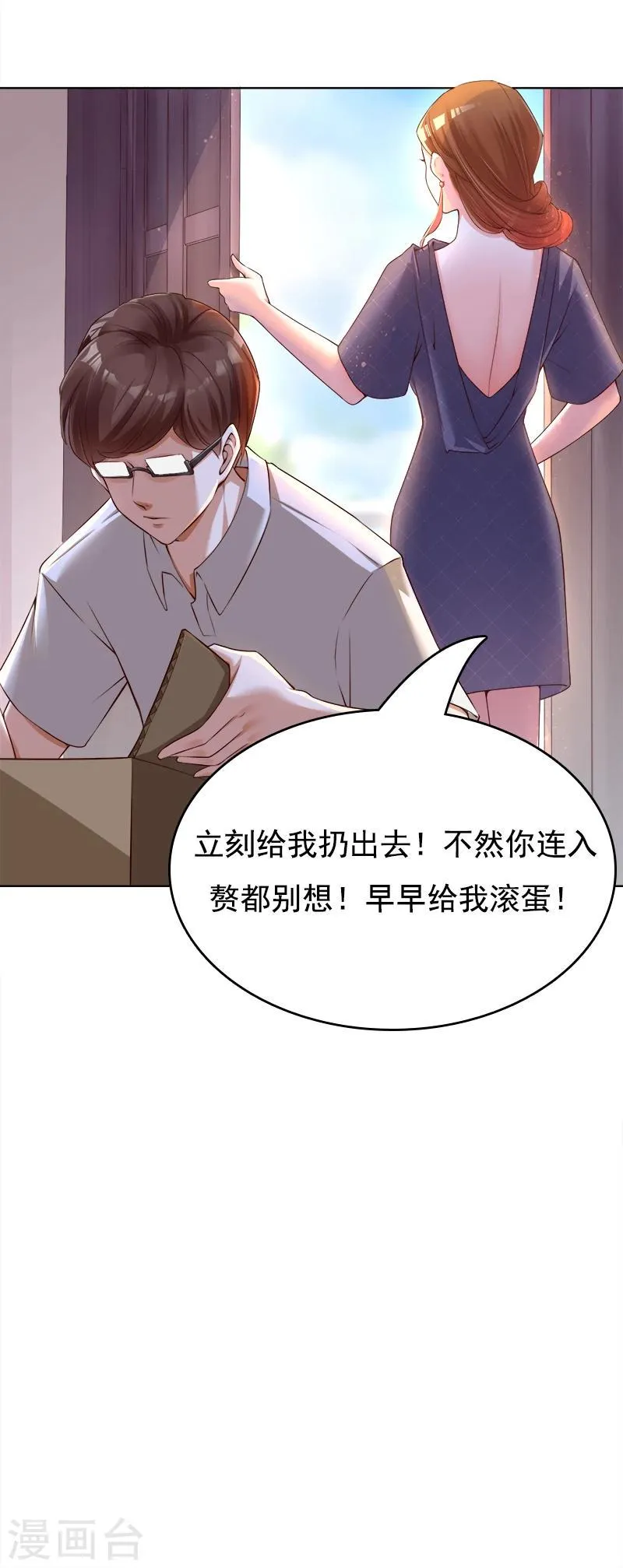 第27话 靳三岁的道歉方式 第28页