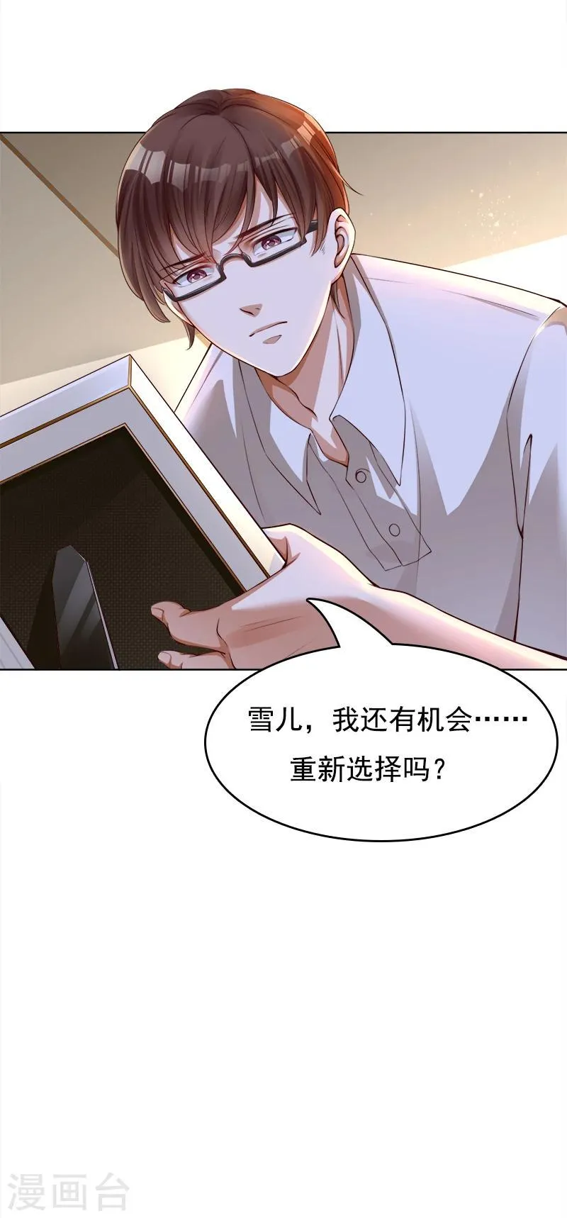第27话 靳三岁的道歉方式 第30页
