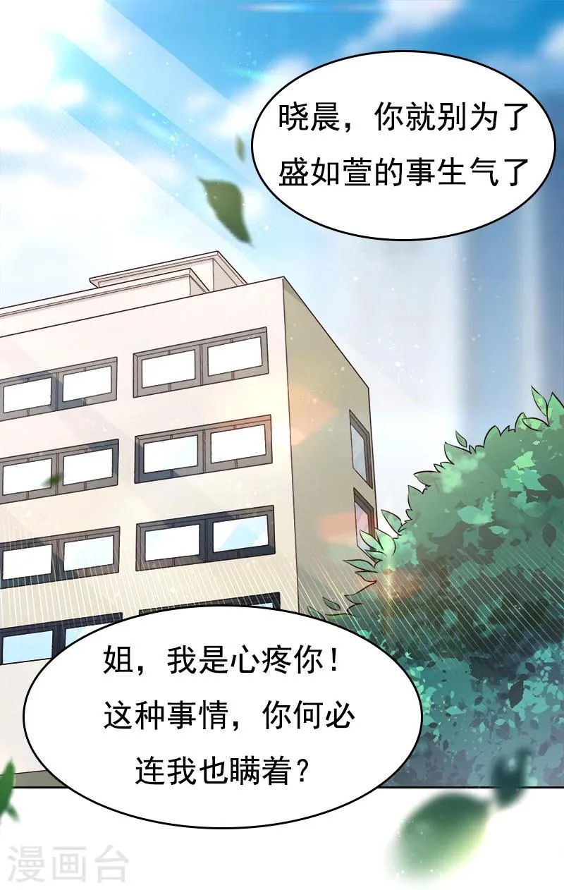 第28话 手撕渣男1 第1页